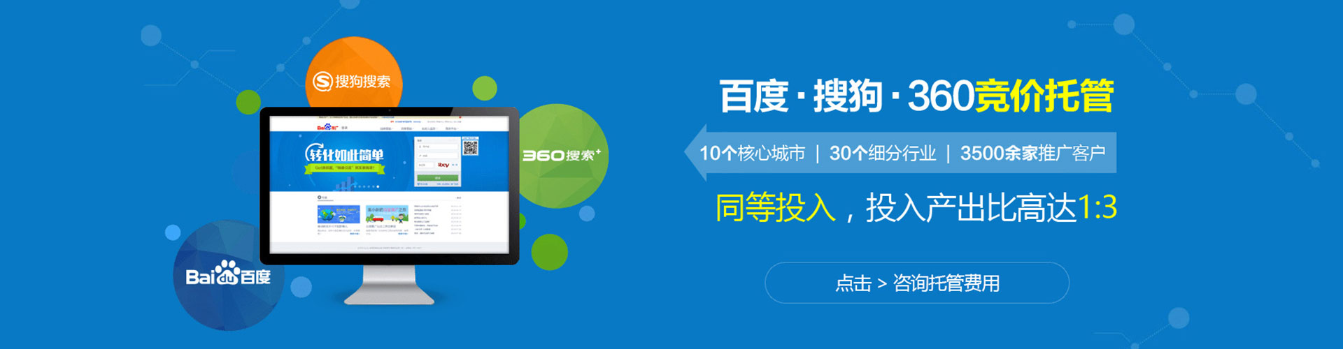 丹东百度推广托管